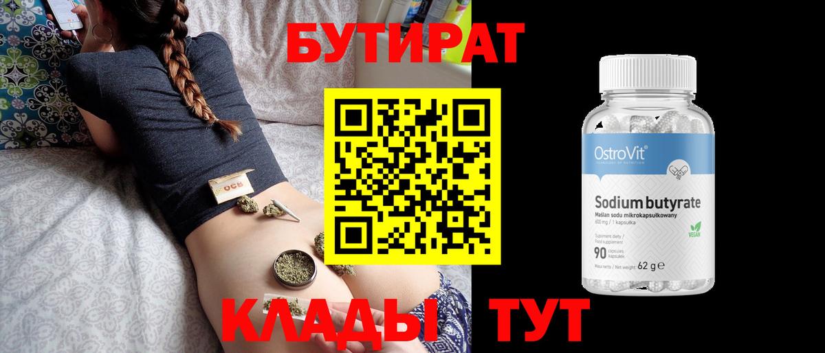 Бутират  БУТИРАТ оксибутират  Вход с VPN  Касимов 