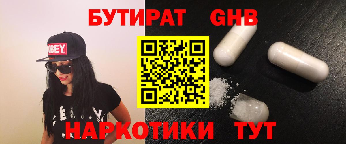 Бутират BDO 33% Касимов