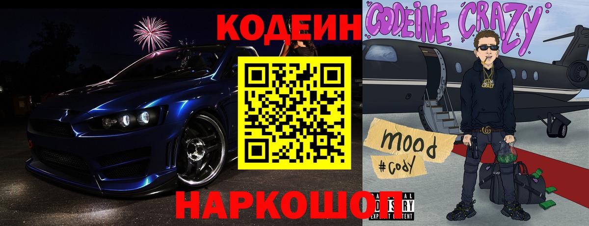 Кодеиновый сироп Lean Purple Drank Касимов