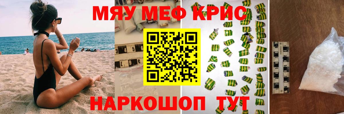 МЯУ-МЯУ кристаллы  Вход с VPN  МЯУ-МЯУ  Касимов 